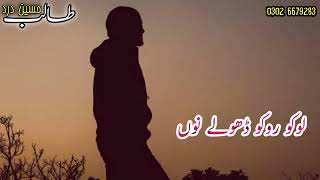 Talib HusSain Dard (Loko RoKo Dhole Nu) #joG original recording #old SOng🎵 Mp3 Thumb