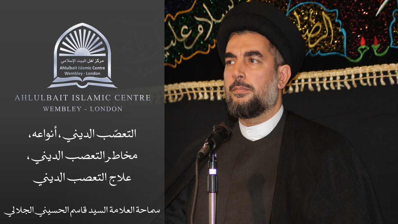 التعصّب الدينيّ، أنواعه، مخاطر التعصب الديني، علاج التعصب الديني