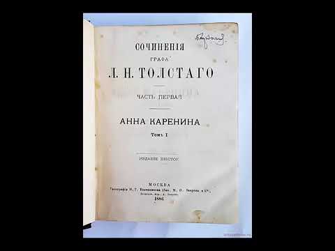 Анна Каренина Аудиокнига Часть - 1