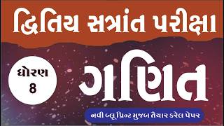 std 8 maths paper solution | std 8 Ganit paper solution 2026 | std 8 maths -4