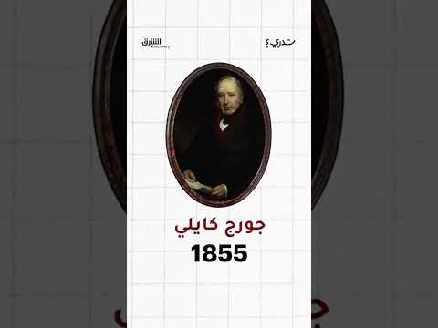 تاريخ حزام الأمان: من الطائرات إلى سيارات فولفو