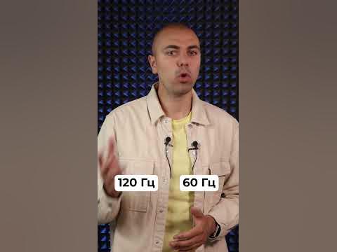 Зачем в смартфоне 120 Гц? - YouTube