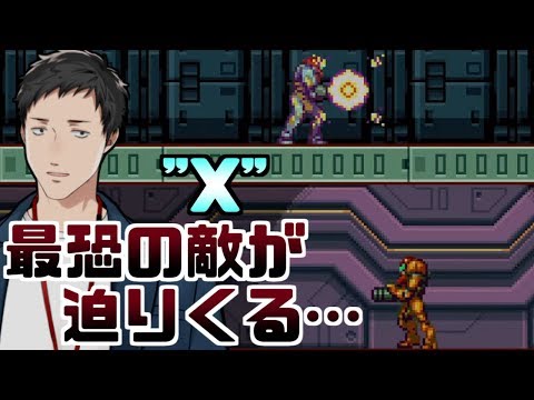 【メトロイドフュージョン #2】最恐"SA-X"と遭遇…果たして交戦なるか…！？