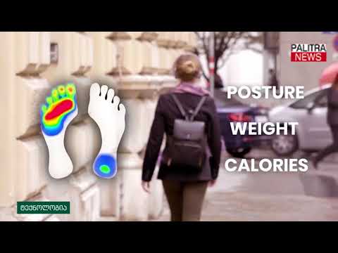 მოწყობილობა, რომელიც შეისწავლის თქვენს სხეულს ტერფის სკანირების მეშვეობით