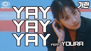 KIRIN - YAY YAY YAY feat. 유라(youra) (Official MV)