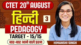 CTET August 2023  Hindi Pedagogy 15/15 Series Class03 | Himanshi Singh
