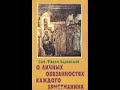 Тихон Задонский-Об угождении Богу