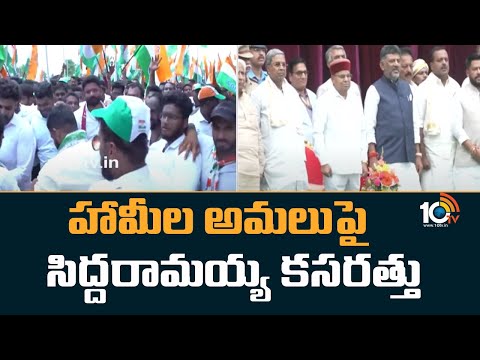 హామీల అమలుపై  సిద్దరామయ్య కసరత్తు | Siddaramaiah on implementation of Manifesto 5 Promises