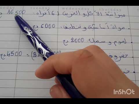 تقسيم شهرية  ملايين ل أفراد مع كراء و فواتير نقل و  مليون ديون طريقة سليمة تخليك تديري بيت لخزين