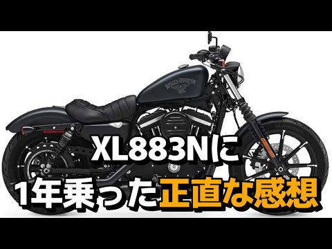 1年間乗った感想と実際かかった維持費を公開【ハーレーダビッドソン】