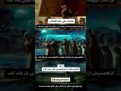 حضرت علی علیه السلام یکی از خلیفه های محبوب اسلام بود علی اسلام ایمان خدا Seday Islam