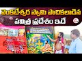 Holy Place Where Lord Venkateshwara Played Dice with Hathiram Babaji | Tirumala Tirupati Devasthanam