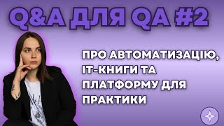 Відповідаю на питання #2 Про мови програмування в автоматизації та книжки