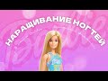 Наращивание в стиле Barbie 👩🏼  Гелевое наращивание на ВЕРХНИЕ ФОРМЫ 🌸 Градиент наращивание Барби 🩷