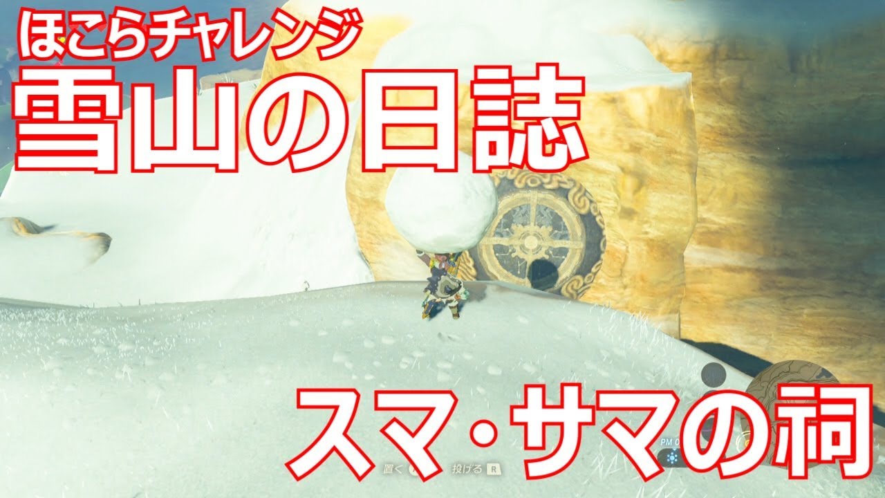 ゼルダ の 伝説 ブレス オブザ ワイルド 雪山 の 日誌