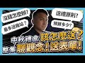 【業績實境秀】EP.04 開車送禮滿滿乾貨理論講給你聽！沒錢送禮怎麼辦？送完禮然後呢？（中秋送禮篇）