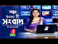 🔴সন্ধ্যা ০৬ টার বাংলাভিশন সংবাদ | 6 PM BanglaVision News | 30 May 2024 | Bangla News Update