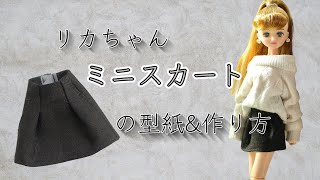Takara Tomy - 【ハンドメイド】22～27cmドール アウトフィット 小花柄の切り替えスカート Takara Tomy - 【ハンドメイド】22-27cmドール共通 アウト