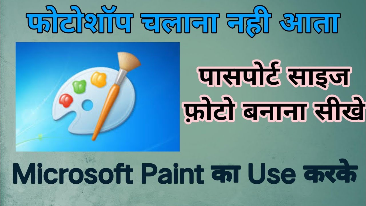 Passport Size Photo in Microsoft Paint YouTube