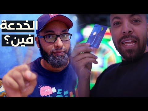 خدعة ألعاب الأطفال في حلقة كريم السيد