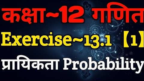Class 12 Maths Chapter 13 | Exercise 13.1 (Part~1) | Probability | प्रायिकता | Probability Continued