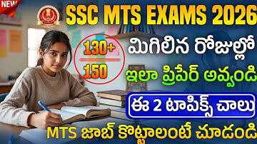 👌 SSC MTS Exam Strategy 2026 |SSC MTS Syllabus 2025 | SSC MTS Exam Date 2026| SSC MTS Exam Date 2025