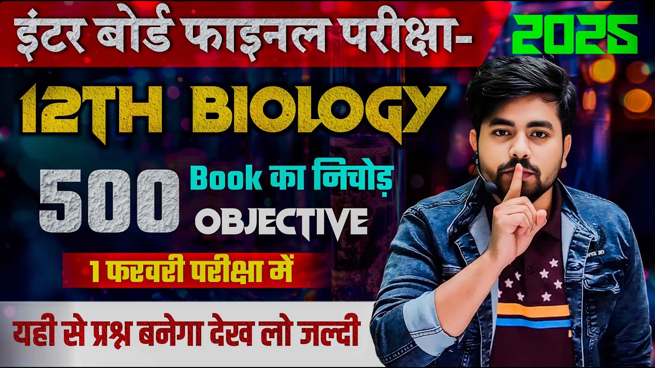 Class 12th Biology 500 Vvi Objective Question 2025 || 12th Biology 1 ...