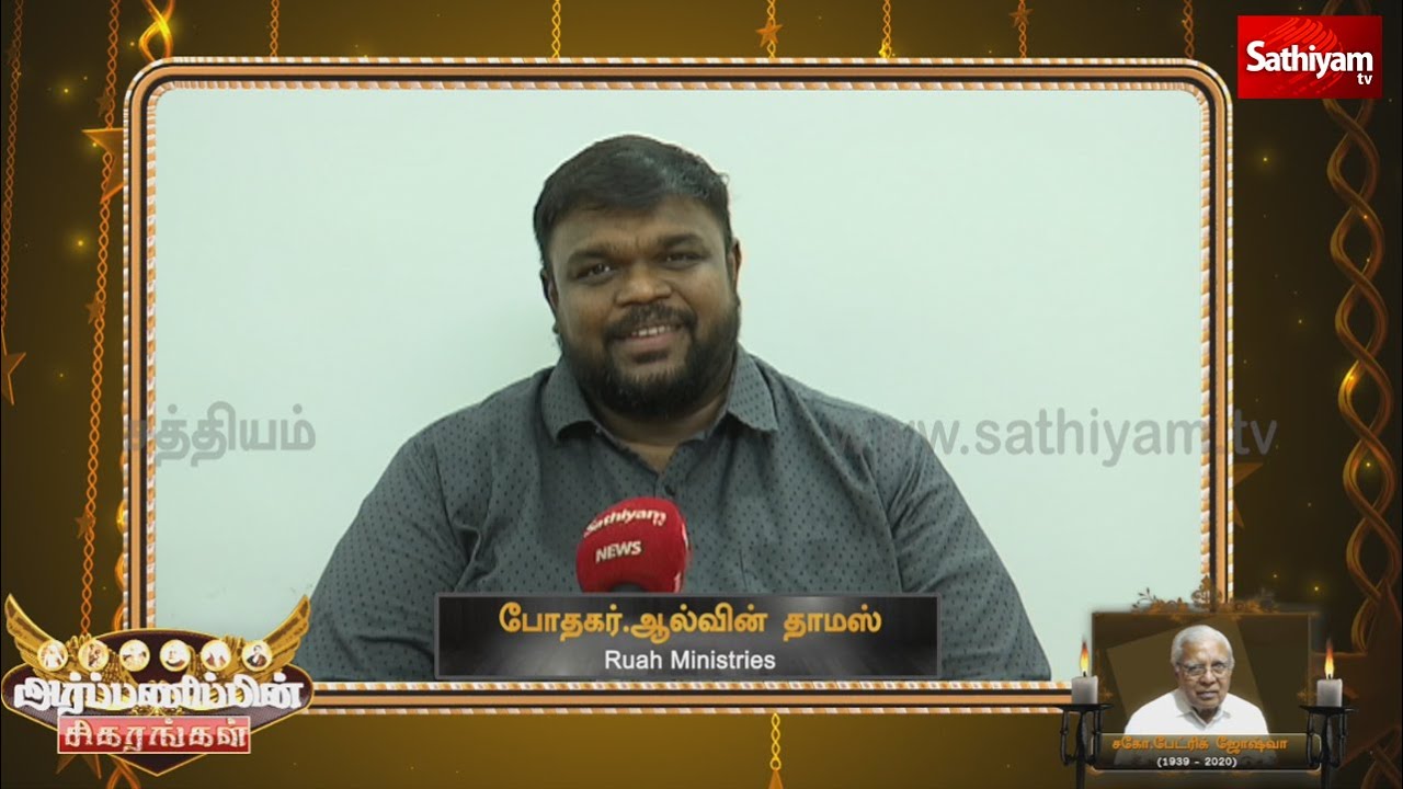 A Tribute to Patric Joshua | Pastor. Alwin Thomas - YouTube