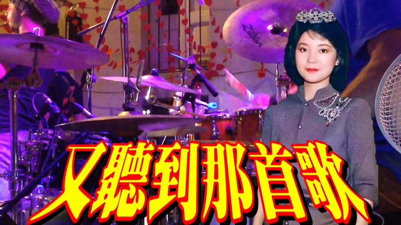 Sleduj 又聽到那首歌----鄧麗君 Teresa Teng テレサ テン na YouTube