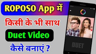 Roposo App Me Duet Kaise Kare !! How To Make Duet On Roposo App !! Roposo Me Duet Kaise Banaye.