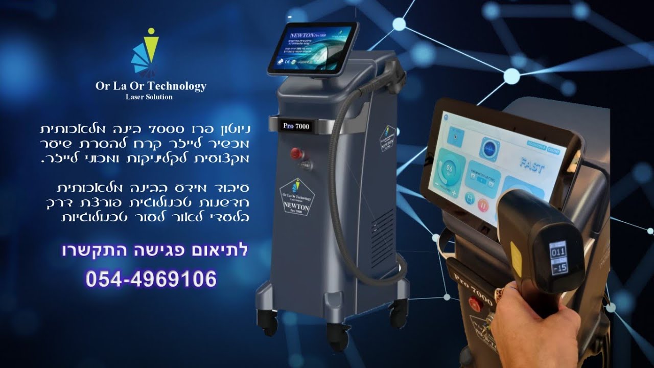 אור לעור טכנולוגיות מכירת מכשירי לייזר להסרת שיער קורס הסרת שיער בלייזר