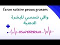 Cran solaire pour peaux grasses