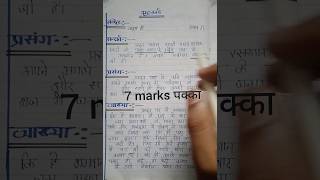 board copy kaise likhe || board exam copy writing || exam me vyakhya kaise kare || board exam 2024