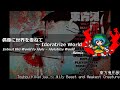 [アレンジ]東方鬼形獣 - 偶像に世界を委ねて　～ Idoratrize World