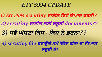 Ett 5994 scrutiny file ਕਿਵੇਂ ਤਿਆਰ ਕਰਨੀ full detail information ।@MathwithTricks123