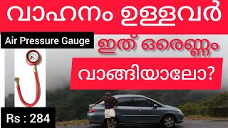 Air Pressure Gauge | വണ്ടി ഉള്ളവർ ഒരെണ്ണം വാങ്ങണം | Malayalam Review | Specifications