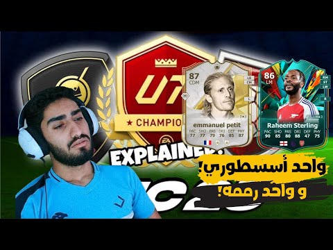 فوت الجلطة و رفعة الضغط 😡! | FC25