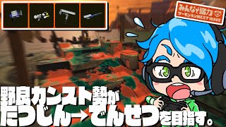 ダムが決壊するか評価が決壊するか。【Splatoon3/サーモンランNW】