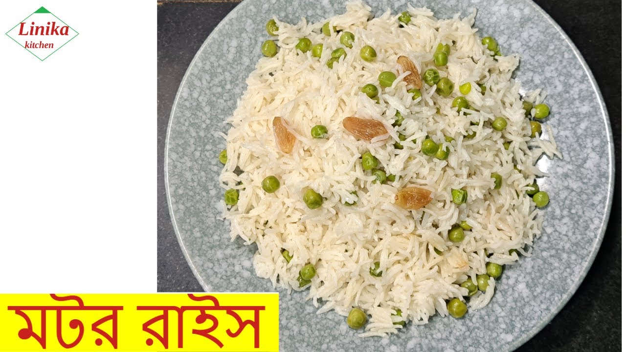Motar Rice মটর রাইস | Matar Rice Recipe In Bengali | Linika Kitchen - YouTube