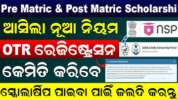 Post Matric & Pre Matric Scholarship 2025-26 OTR Number Generate | NSP OTR Face Authentication