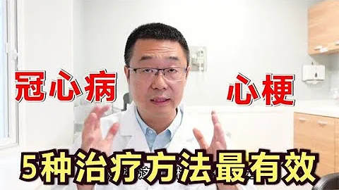 冠心病，如何治療最有效？醫生總結：5種治療方法，一個都不能少 - 天天要聞