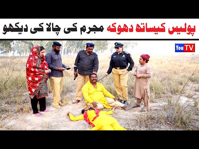 Noor Nazeer Police K Sath Dhoka Chalaki New Funny Video | Most Comedy Funny Video | You Tv Hd 2026