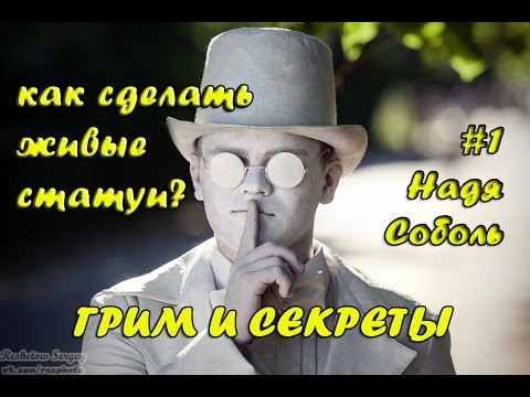Как сделать ЖИВЫЕ