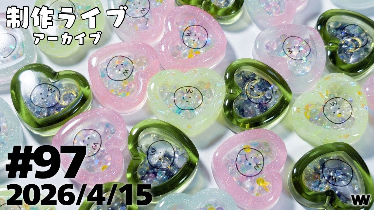 97 【制作ライブ】ホビーショーで販売するミニハートシェイカー作り