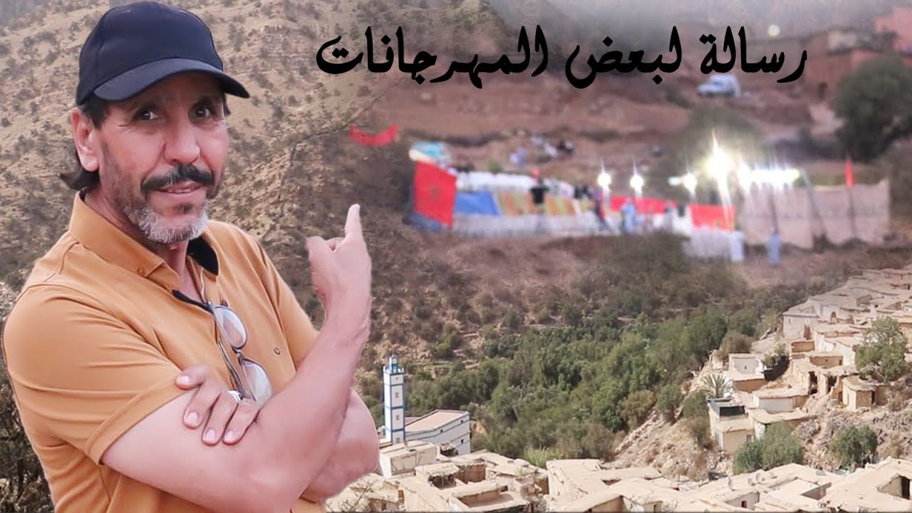 مهرجان إمنتاكن جماعة أيت مخلوف  قيادة تمالوكت  عمالة تارودانت   2025. 7. .26