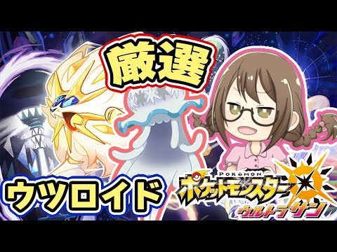 Usum ウツロイドのおぼえる技 入手方法など攻略情報まとめ ポケモンウルトラサンムーン 攻略大百科