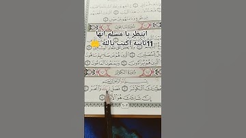 سورة الكوثر... الشيخ محمد الفقيه #quran #الجزائر #السعودية #رمضان #راحة_نفسية