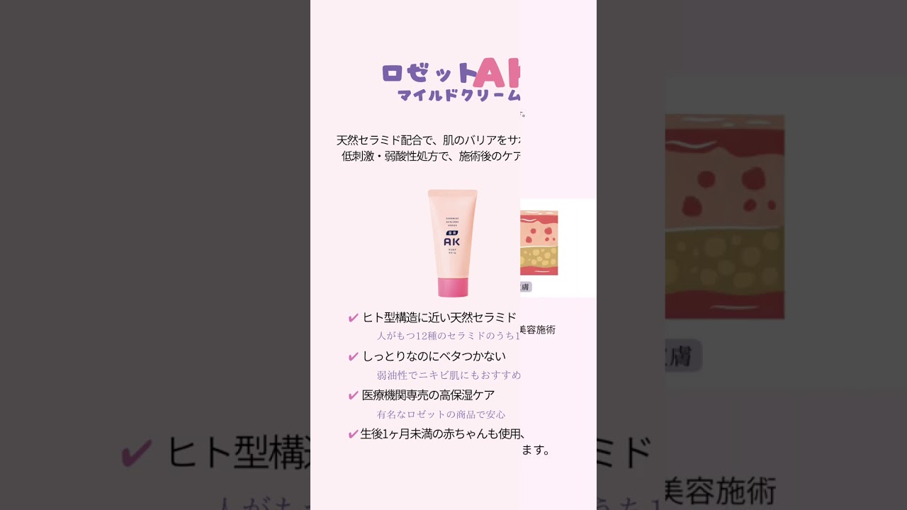 ロゼットAKマイルドクリームのご紹介🧴🫧 - YouTube
