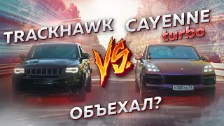 Cayenne Turbo объехал TRACKHAWK? 1500+ л.с. GT-R продолжение