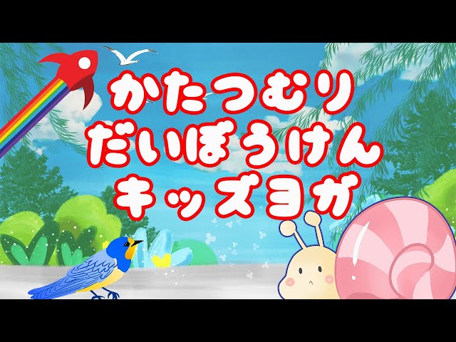 リビングで大人はヨガ、ボクシングでダイエット　子供は反射神経　アスレチックゲーム リビングで大人はヨガ、ボクシングでダイエット 子供は反射神経